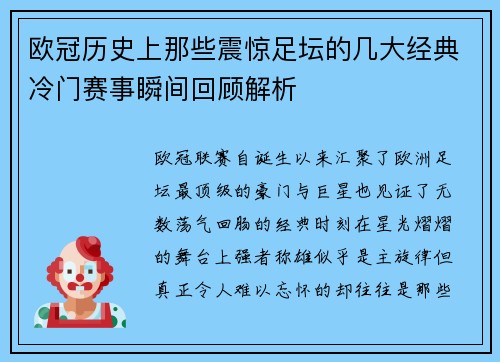 欧冠历史上那些震惊足坛的几大经典冷门赛事瞬间回顾解析 欧冠历史上那些震惊足坛的几大经典冷门赛事瞬间回顾解析