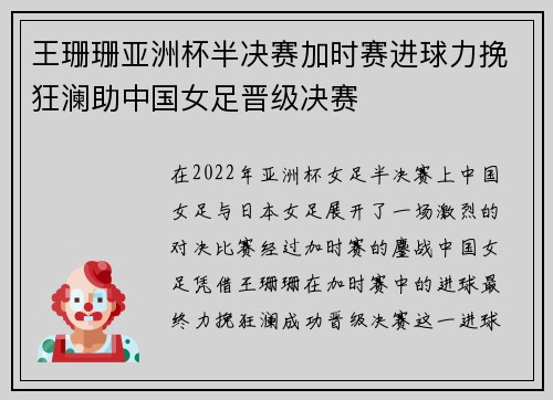 王珊珊亚洲杯半决赛加时赛进球力挽狂澜助中国女足晋级决赛 王珊珊亚洲杯半决赛加时赛进球力挽狂澜助中国女足晋级决赛