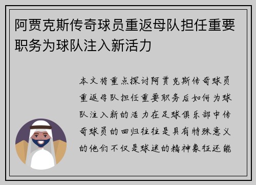 阿贾克斯传奇球员重返母队担任重要职务为球队注入新活力