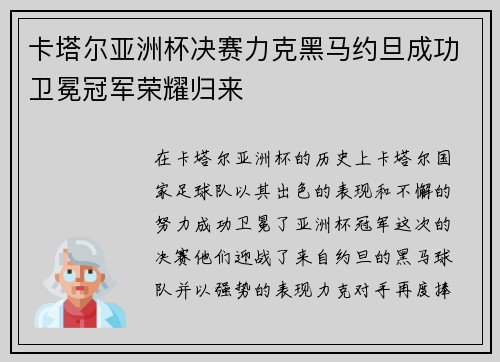 卡塔尔亚洲杯决赛力克黑马约旦成功卫冕冠军荣耀归来 卡塔尔亚洲杯决赛力克黑马约旦成功卫冕冠军荣耀归来