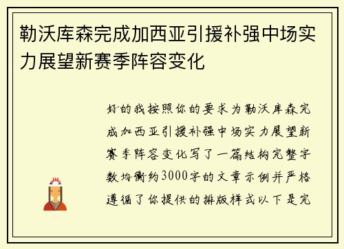 勒沃库森完成加西亚引援补强中场实力展望新赛季阵容变化 勒沃库森完成加西亚引援补强中场实力展望新赛季阵容变化